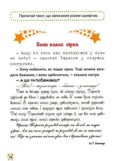 Книга "Читаємо швидко. Школа швидкочитання. 3 клас" (у), 06262 6