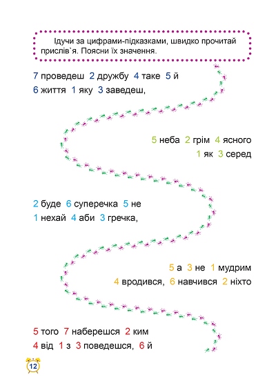 Книга "Читаємо швидко. Школа швидкочитання. 4 клас" (у), 06263 2