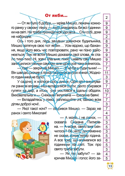 Книга "Читаємо швидко. Школа швидкочитання. 4 клас" (у), 06263 3