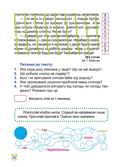 Книга "Читаємо швидко. Школа швидкочитання. 4 клас" (у), 06263 4