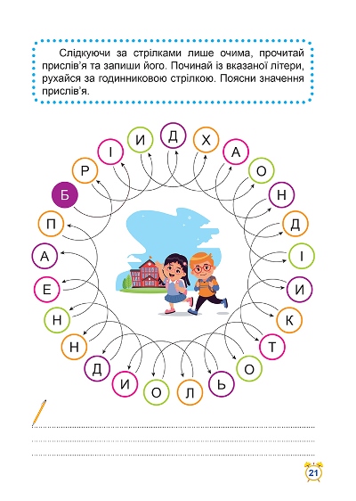 Книга "Читаємо швидко. Школа швидкочитання. 4 клас" (у), 06263 5