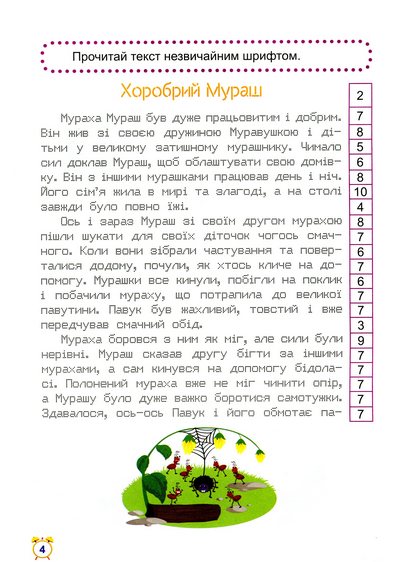 Книга "Читаємо швидко. Школа швидкочитання. 4 клас" (у), 06263 6