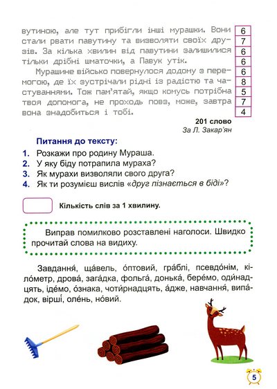 Книга "Читаємо швидко. Школа швидкочитання. 4 клас" (у), 06263 7