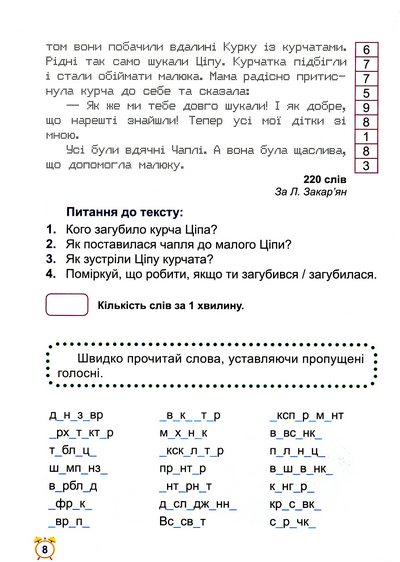 Книга "Читаємо швидко. Школа швидкочитання. 4 клас" (у), 06263 8