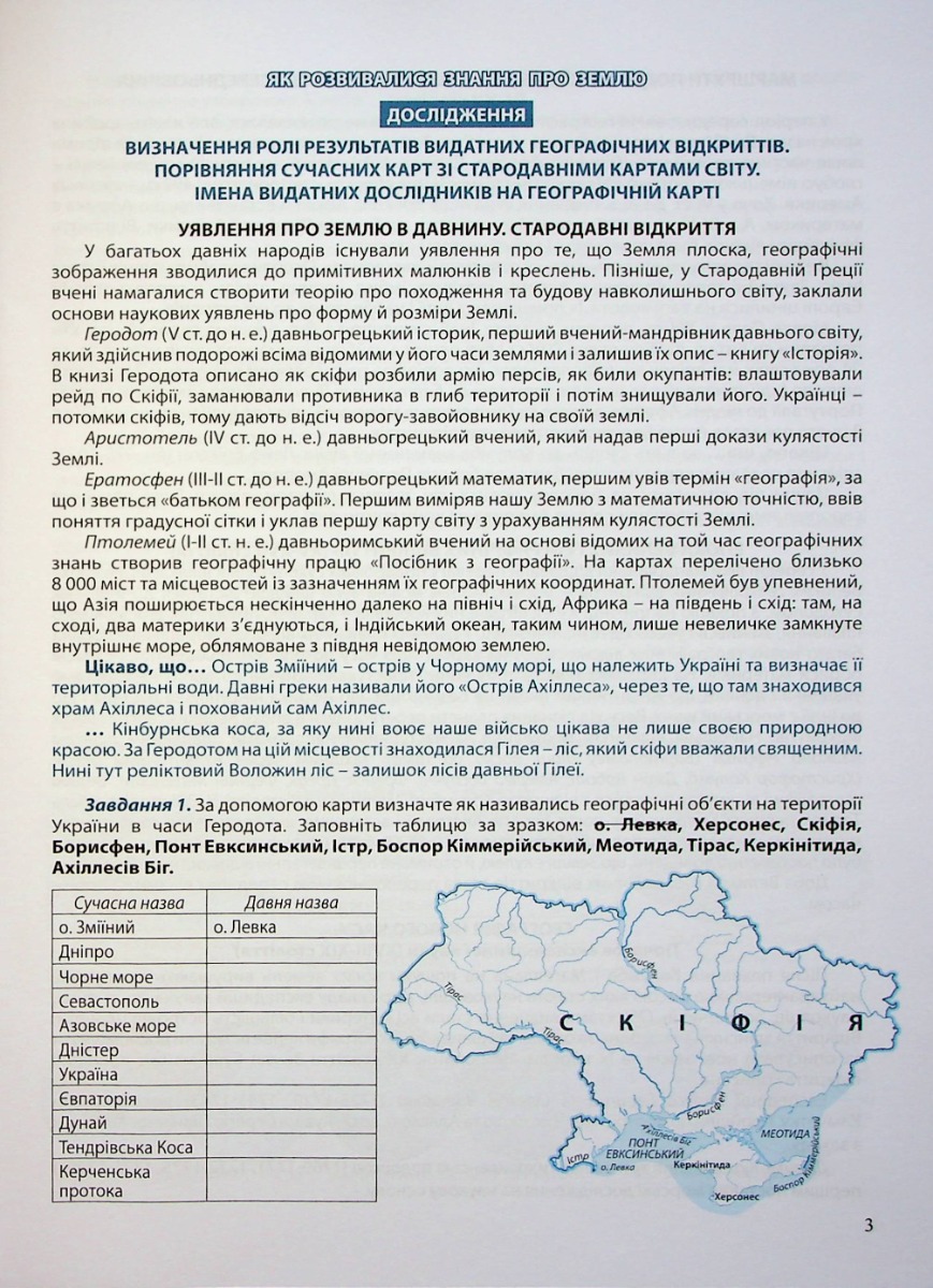 Зошит для практичних робіт. Географія 6 кл., 1508 4