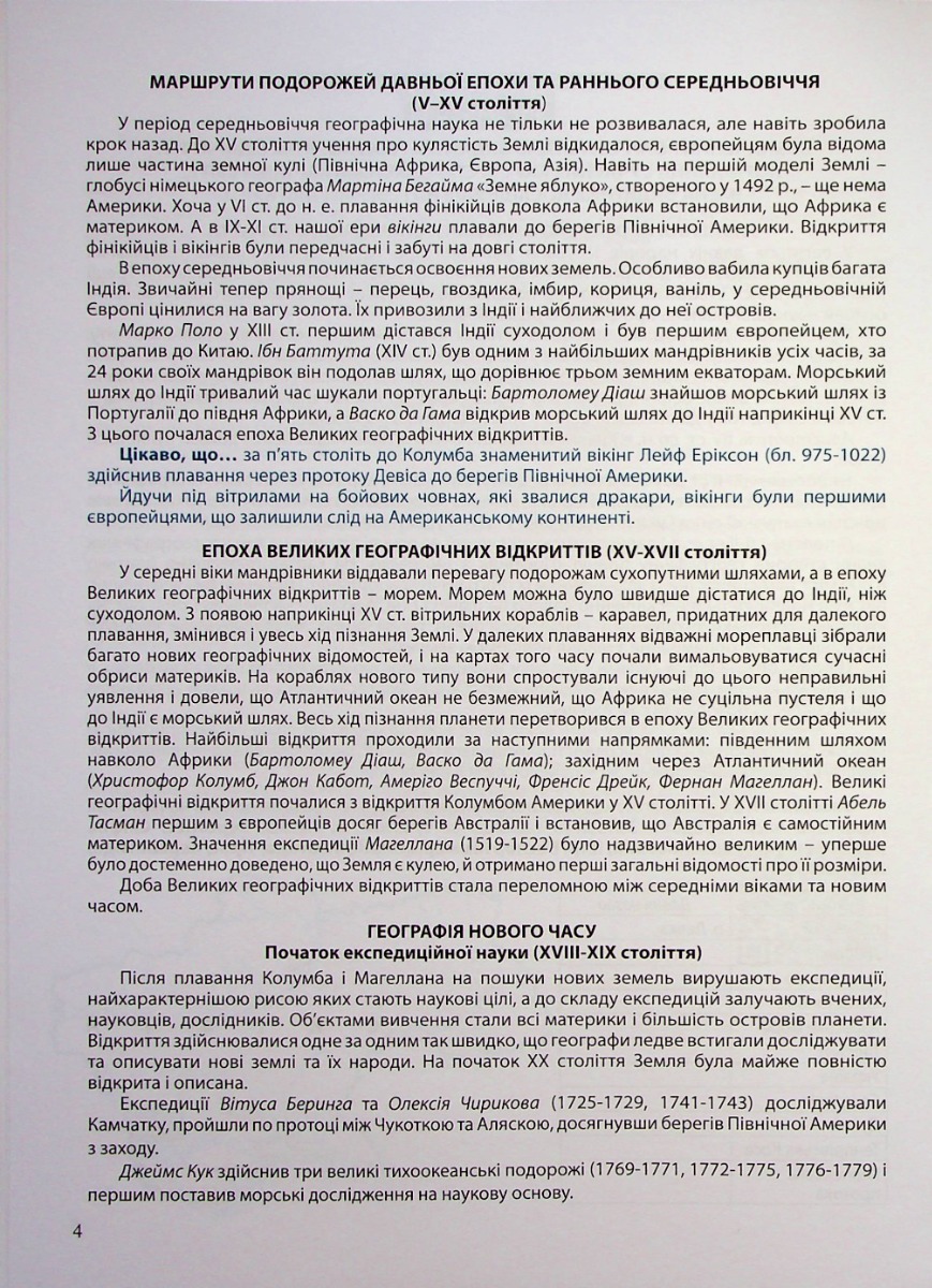 Зошит для практичних робіт. Географія 6 кл., 1508 5