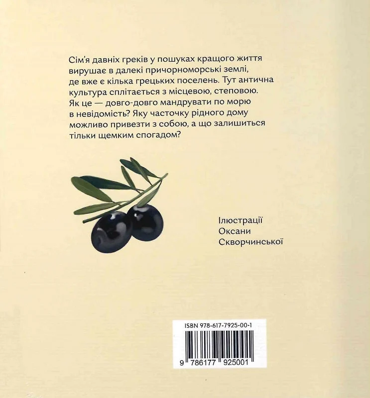 Книга "Купріян О. Кісточка оливи" (у) (5001) 3