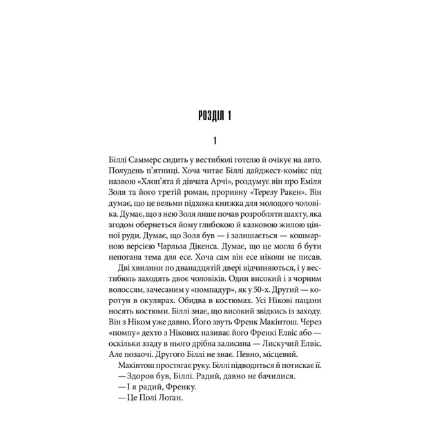 Книга "Кінг С. Біллі Саммерс" (у) (6015) 1