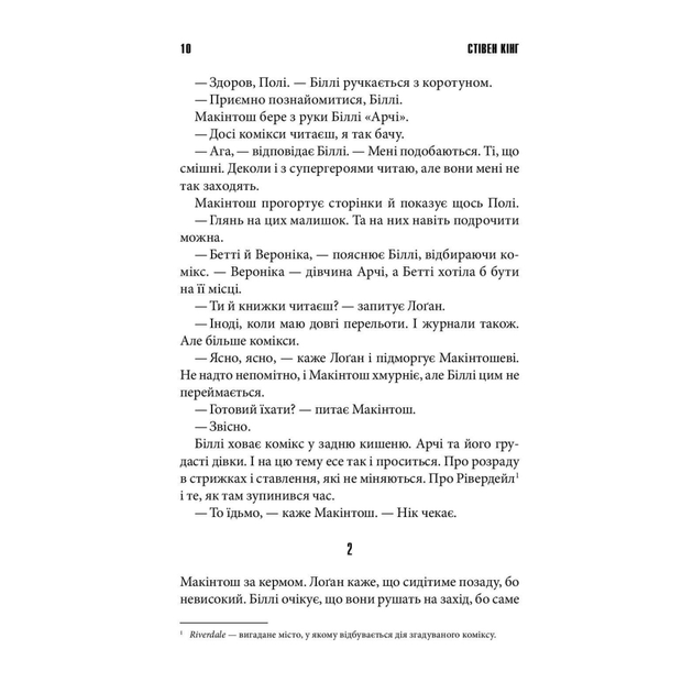 Книга "Кінг С. Біллі Саммерс" (у) (6015) 2
