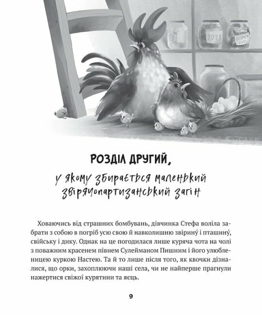 Книга "Андрусяк І. Жерар-партизан" (у) (8934) 3