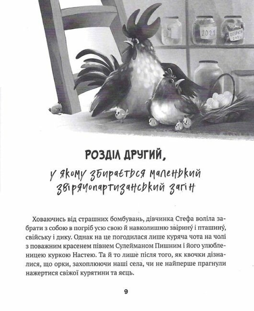 Книга "Андрусяк І. Жерар-партизан" (у) (8934) 4