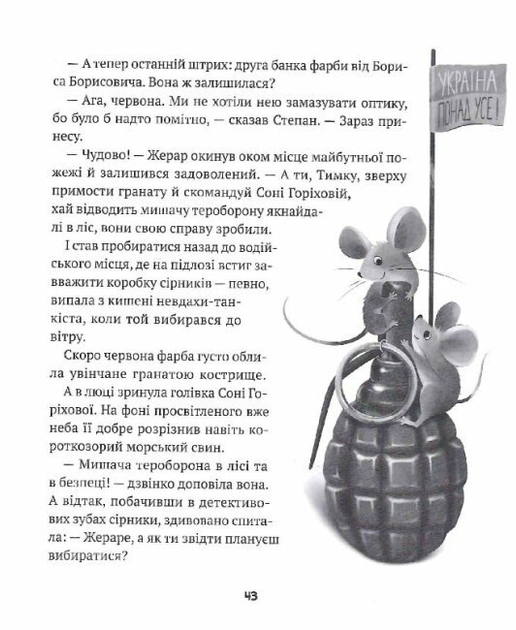 Книга "Андрусяк І. Жерар-партизан" (у) (8934) 5