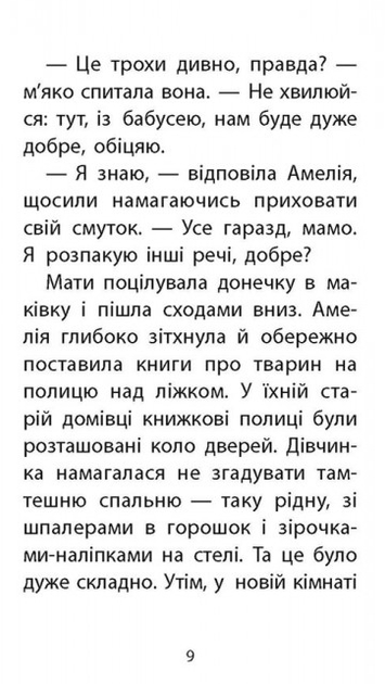 Книга "Деніелс Л. Історії порятунку. Кн.1. Котик-безхатько" (у) (0469) 3