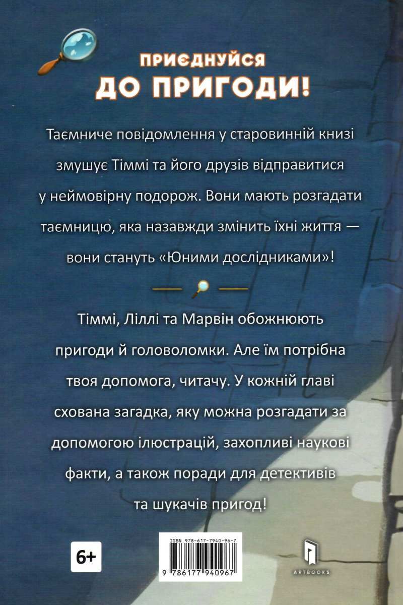 Книга "Єнс І. Ваґнер. Тіммі Тоббсон. Родинна таємниця" (у) (0967) 4