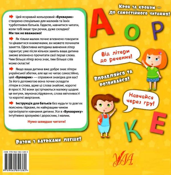Книга "Зінов`єва Л. Кмітливим малюкам. Букварик" (у) 1
