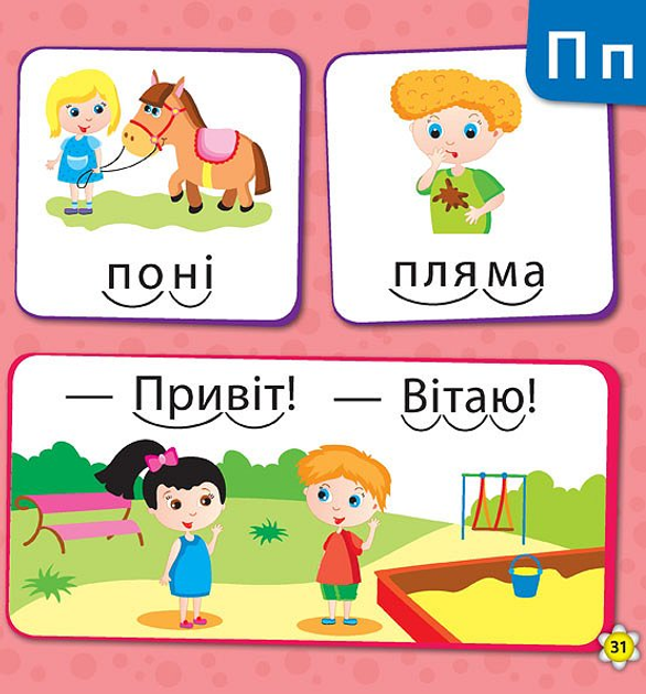 Книга "Зінов`єва Л. Кмітливим малюкам. Букварик" (у) 6