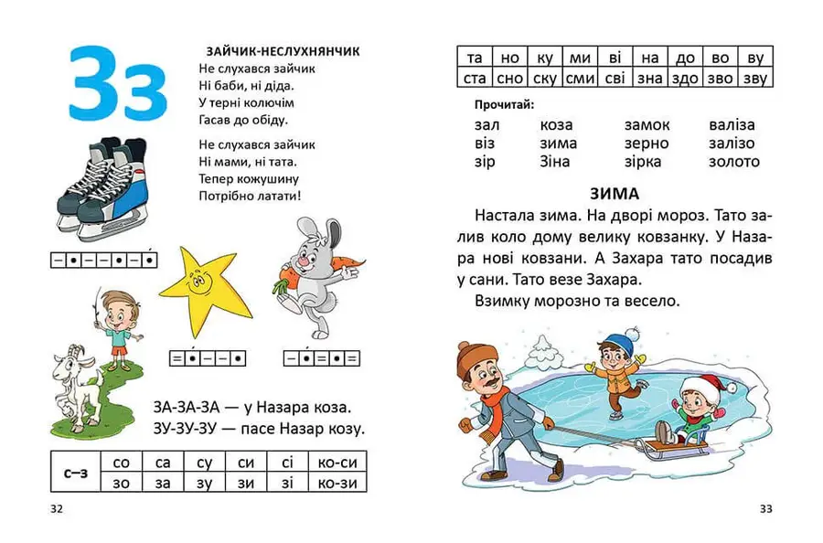 Книга "Завтра в школу: Букварик для мальчиков А5" (у) (5270) 4