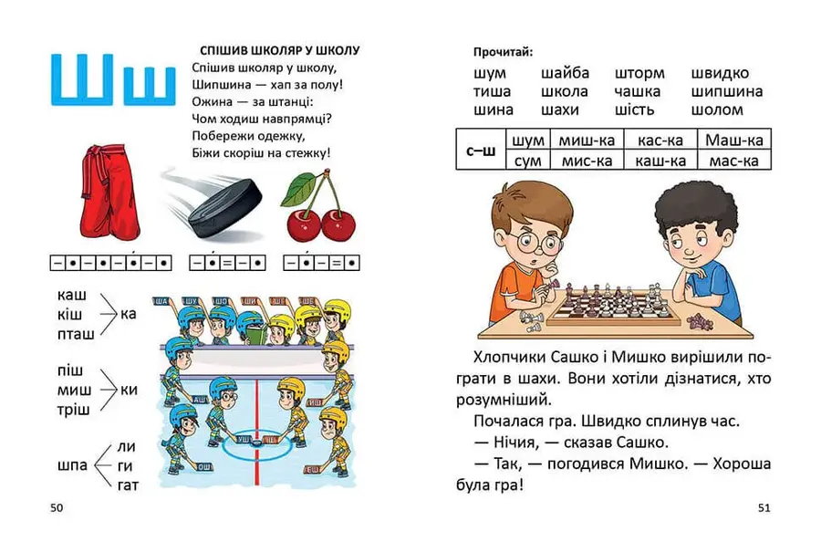 Книга "Завтра в школу: Букварик для мальчиков А5" (у) (5270) 5