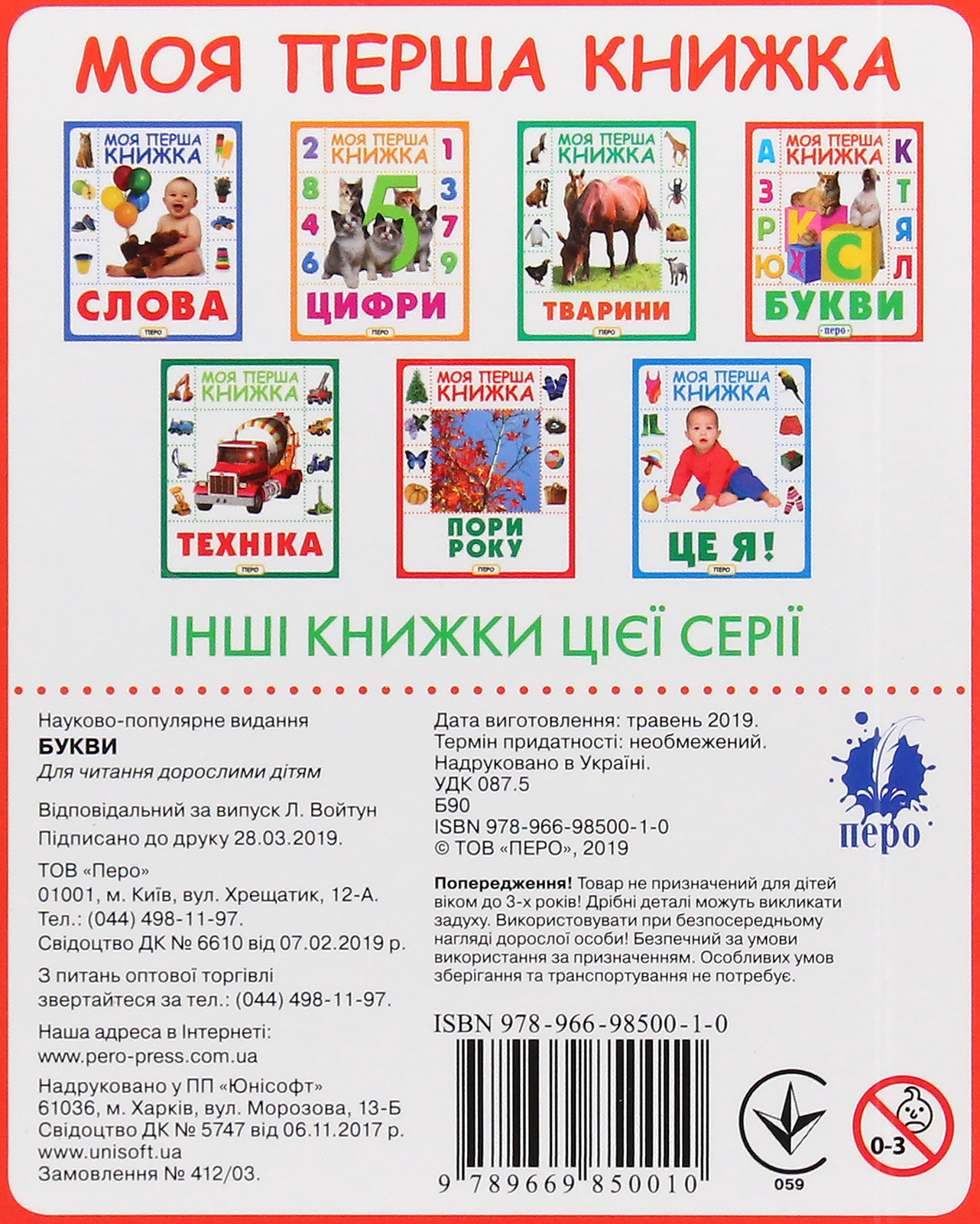 Книга "Букви. Моя перша книжка" (у), 121028 (0010) 2