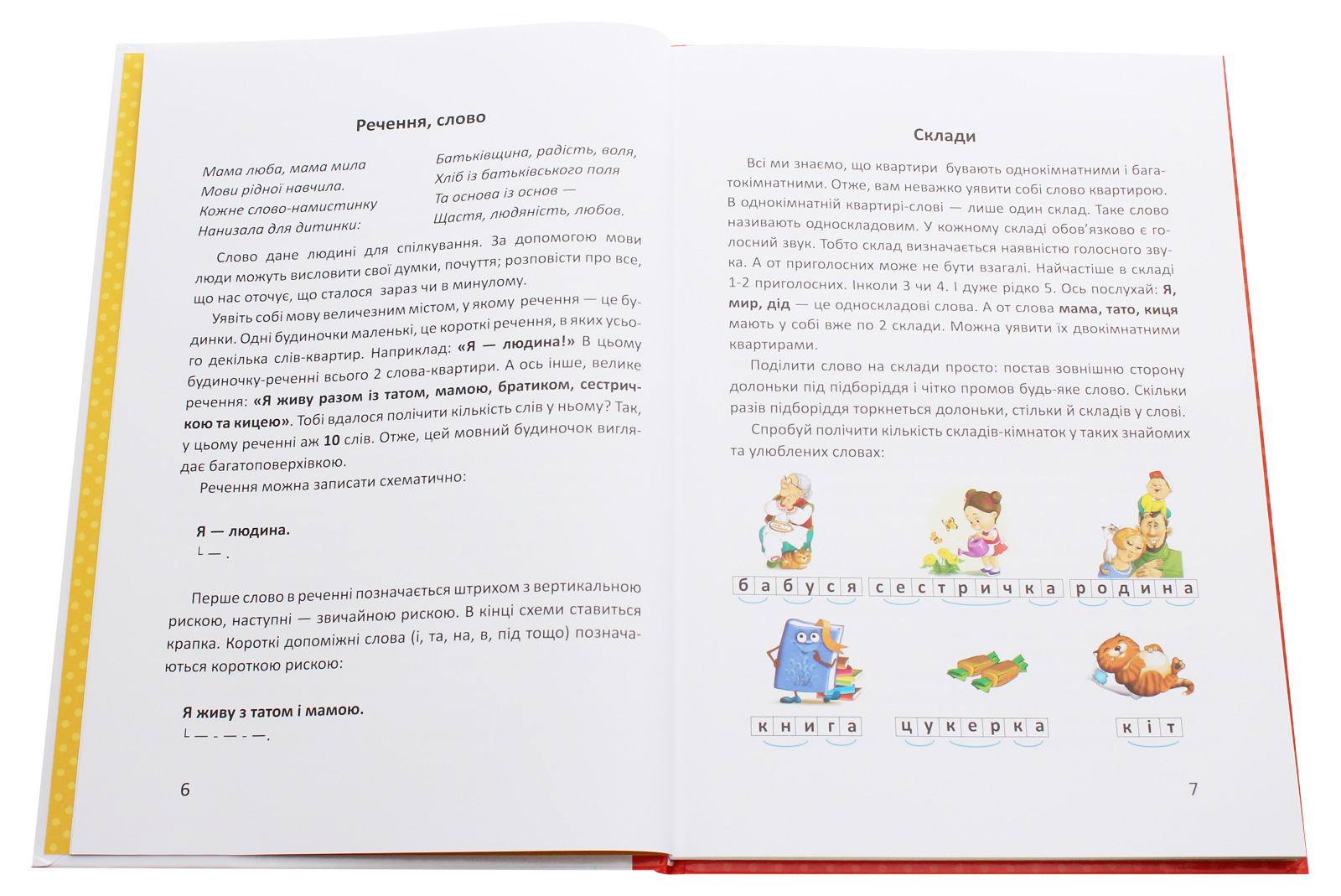 Книга "Найкращий подарунок: Буквар" (у) (8967) 3