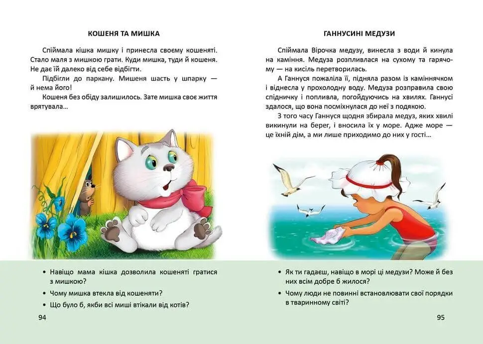 Книга "Найкращий подарунок: Буквар" (у) (8967) 6