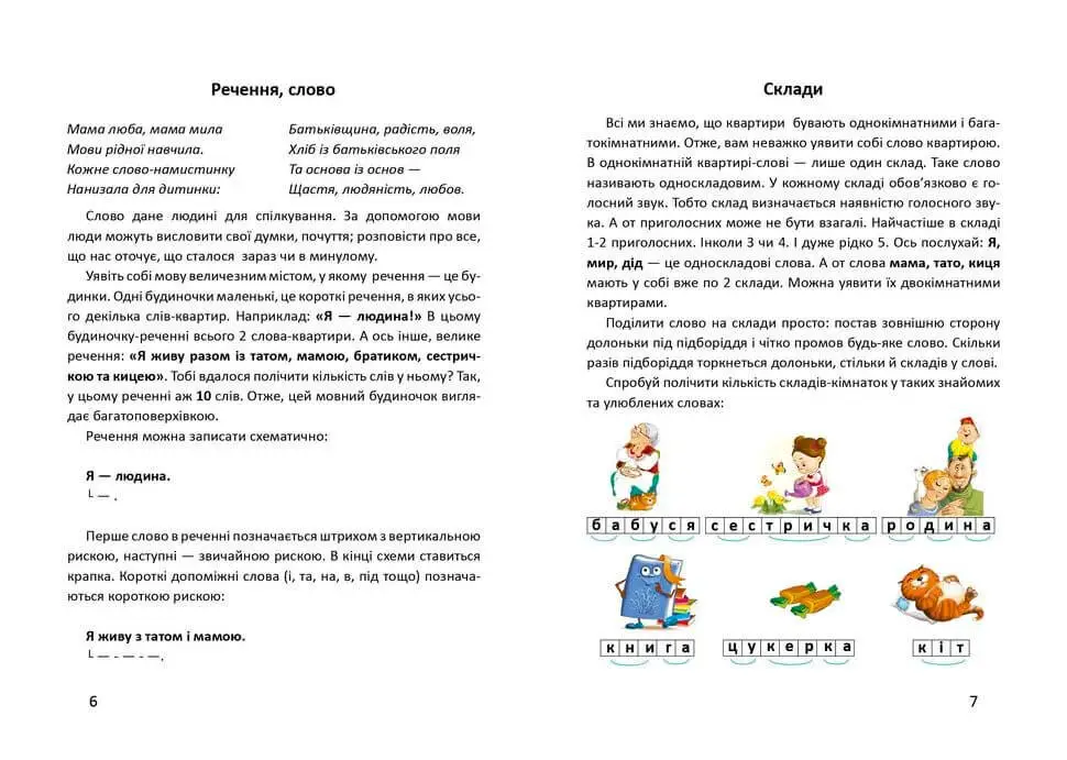 Книга "Найкращий подарунок: Буквар" (у) (8967) 8