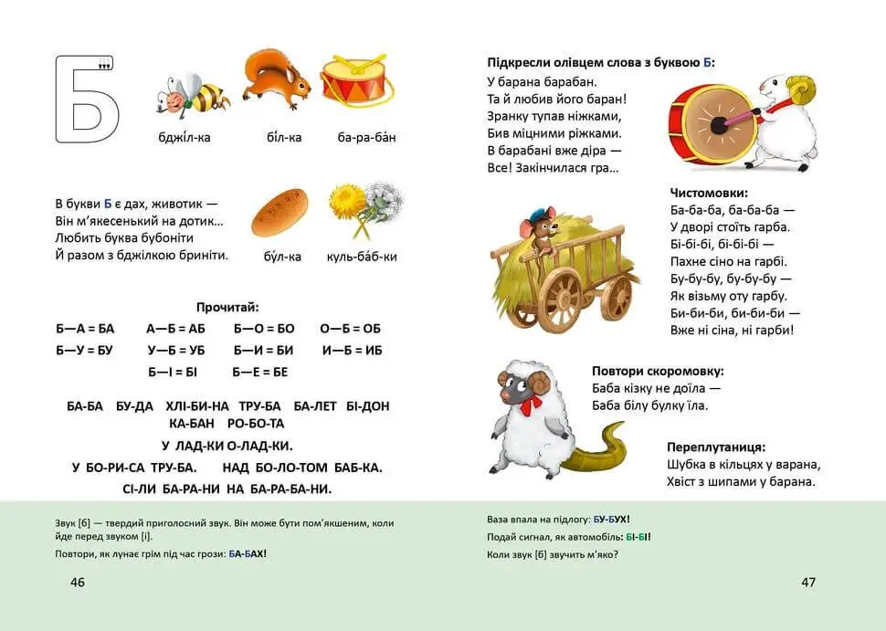Книга "Найкращий подарунок: Буквар" (у) (8967) 9