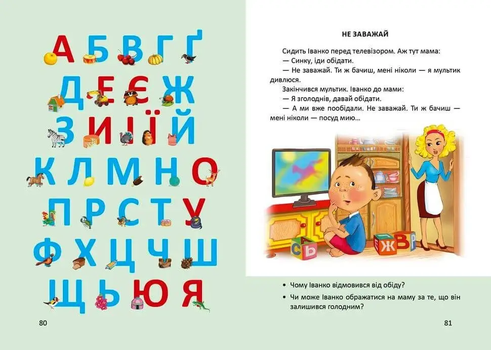 Книга "Найкращий подарунок: Буквар" (у) (8967) 10