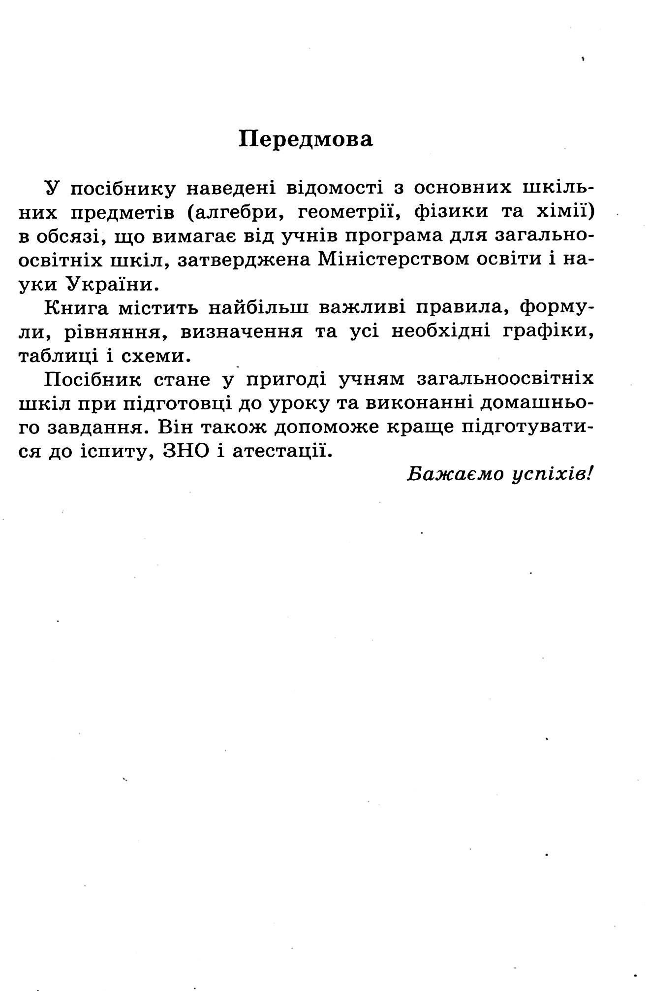 Книга "Все формулы, таблицы, схемы, определения. 7-11 классы"(у), 06225 3