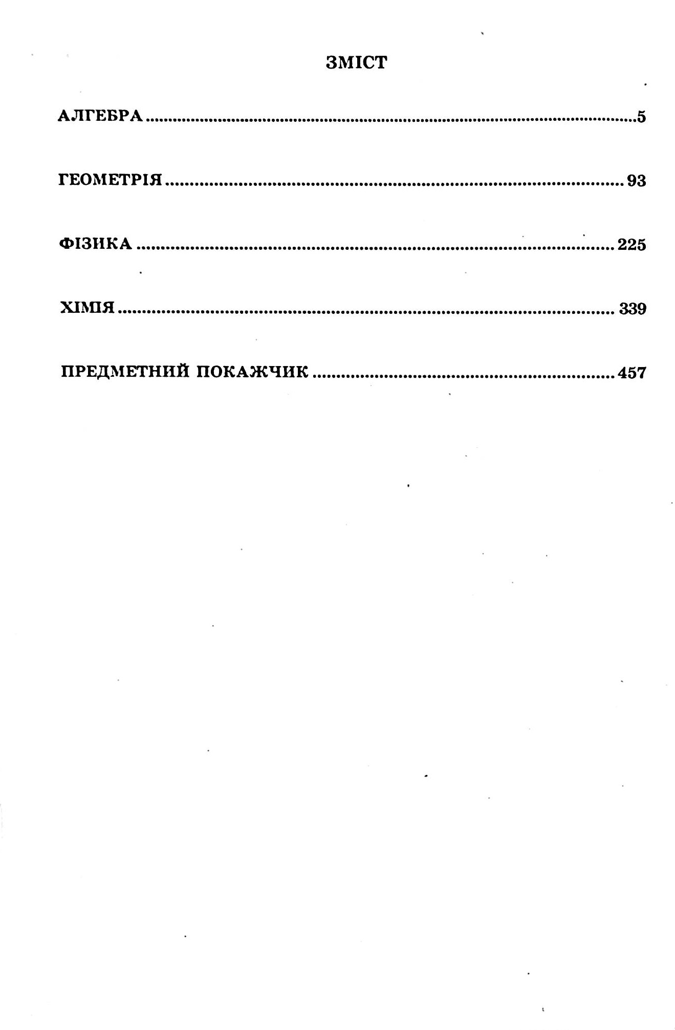 Книга "Все формулы, таблицы, схемы, определения. 7-11 классы"(у), 06225 4