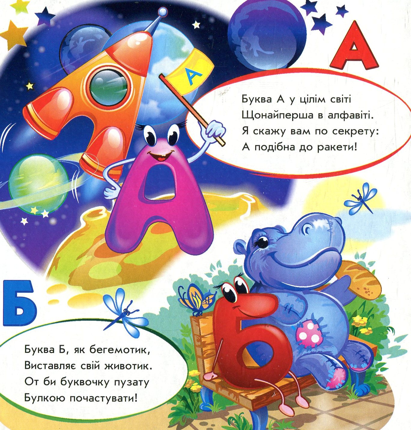 Книга "Сонечко І. Цікаві абетки. На що схожі букви" (у) 2