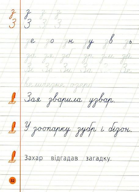 Книга "Я відмінник! Чистописання. 1 клас" (5266) 1
