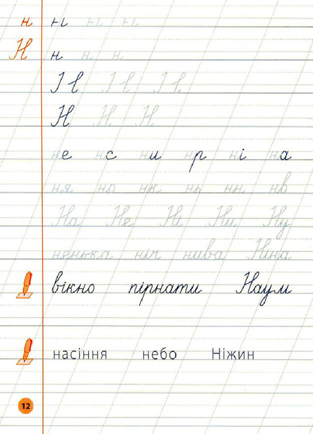 Книга "Я відмінник! Чистописання. 1 клас" (5266) 2