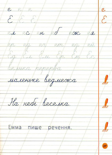 Книга "Я відмінник! Чистописання. 1 клас" (5266) 3
