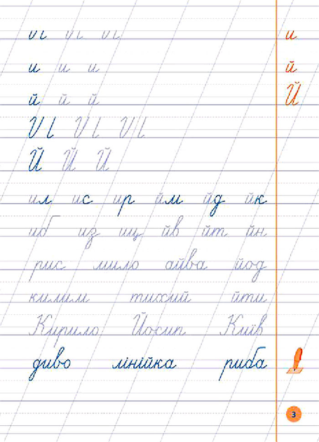 Книга "Я відмінник! Чистописання. 1 клас" (5266) 4