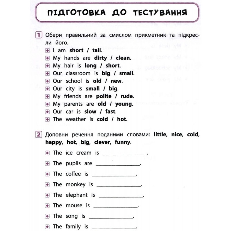 Книга "Я отличник! Английский язык. Тесты. 1 класс" (5358) 2