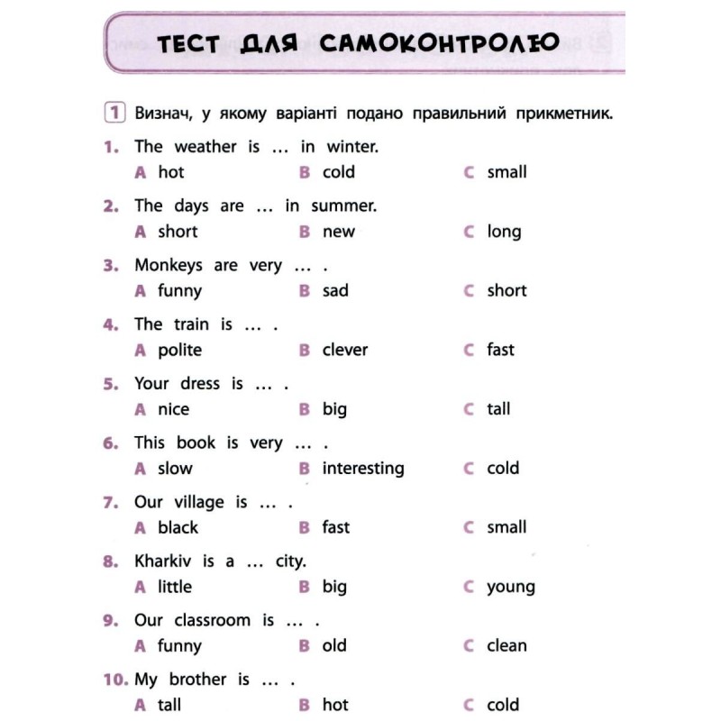 Книга "Я отличник! Английский язык. Тесты. 1 класс" (5358) 3