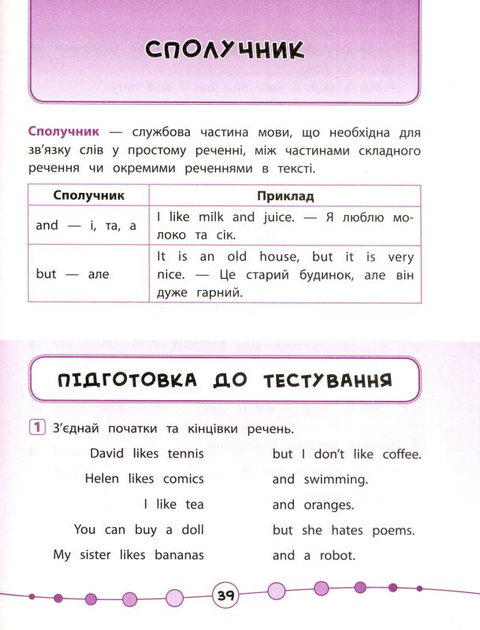 Книга "Я відмінник! Англійська мова. Тести. 2 клас" (5365) 1