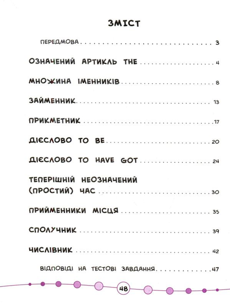 Книга "Я відмінник! Англійська мова. Тести. 2 клас" (5365) 2
