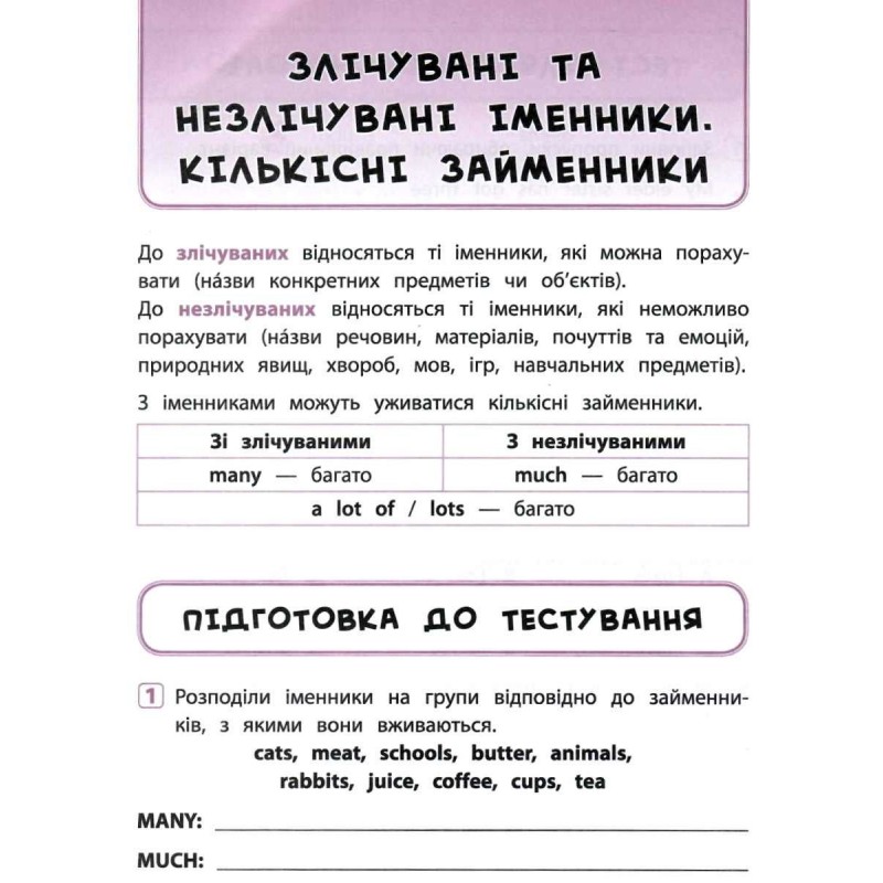 Книга "Я отличник! Английский язык. Тесты. 3 класс" (5372) 2