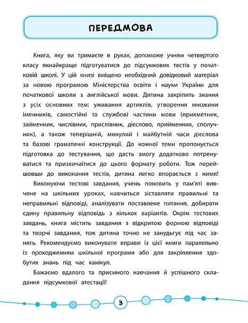 Книга "Я відмінник! Англійська мова. Тести. 4 клас" (5389) 2