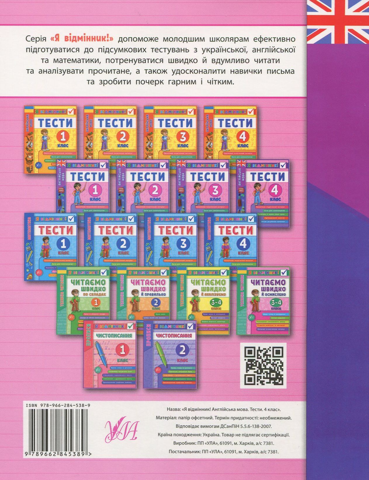 Книга "Я відмінник! Англійська мова. Тести. 4 клас" (5389) 3