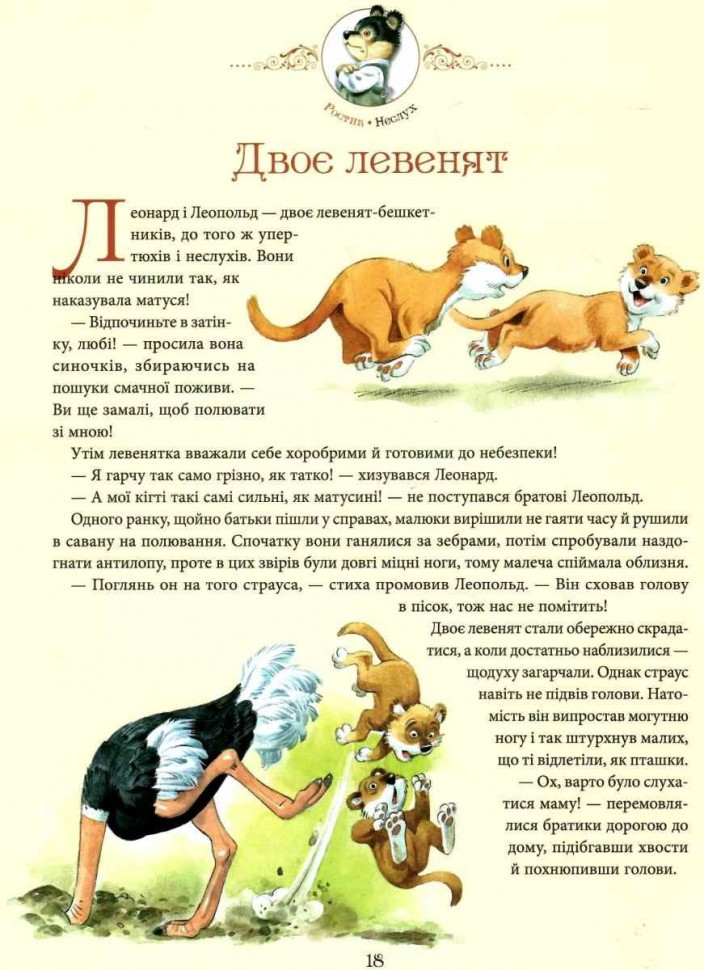 Книга "Казаліс А. Бабусині казки на добраніч" (у) 3