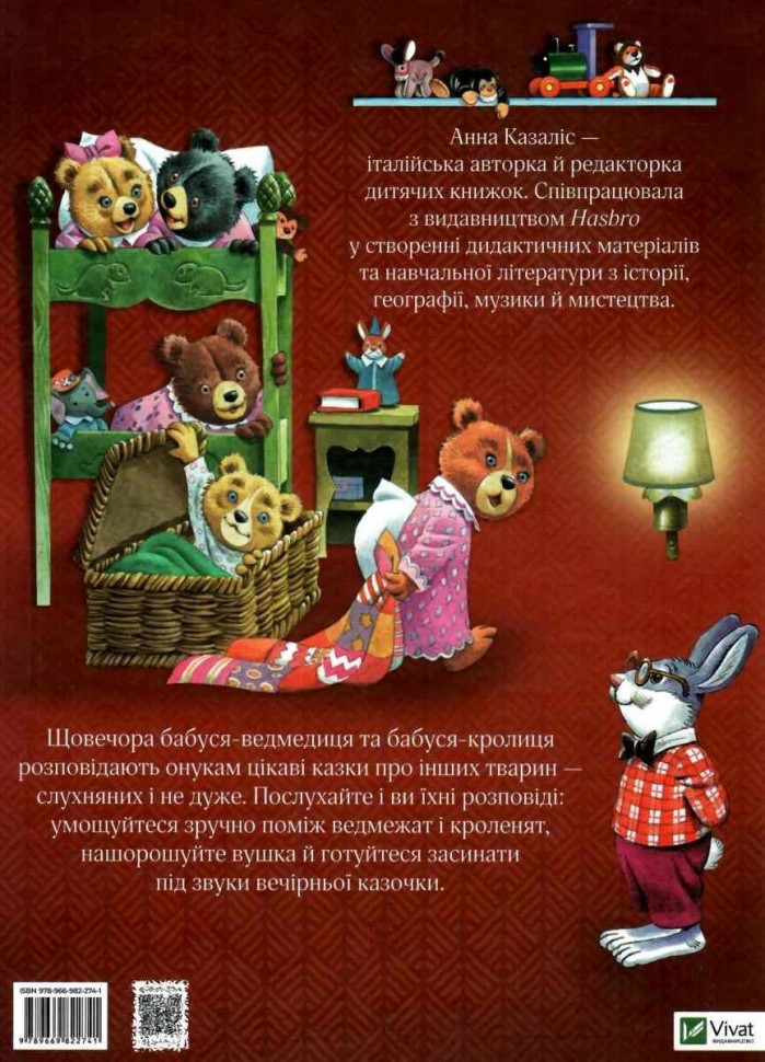 Книга "Казаліс А. Бабусині казки на добраніч" (у) 5