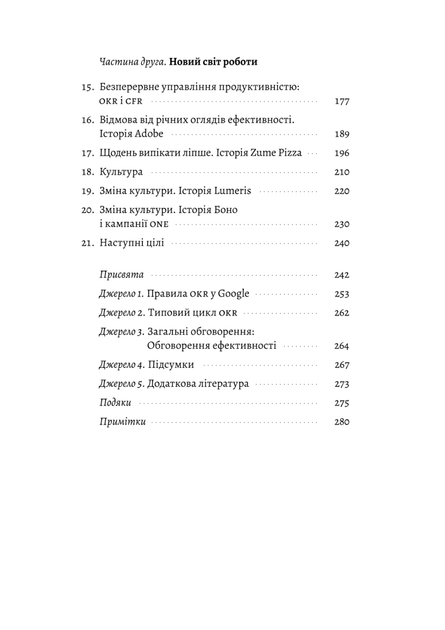 Книга "Дор Дж. Мирай важно. OKR: простой метод вырасти в десять раз" (у) (9781) 2