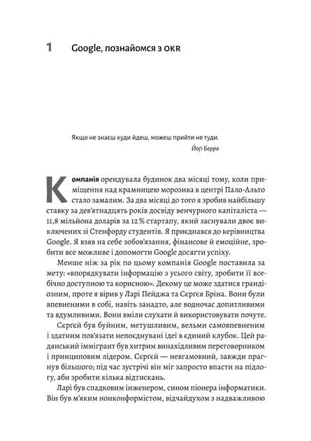 Книга "Дор Дж. Мирай важно. OKR: простой метод вырасти в десять раз" (у) (9781) 3