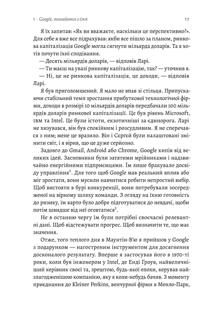 Книга "Дор Дж. Мирай важно. OKR: простой метод вырасти в десять раз" (у) (9781) 5