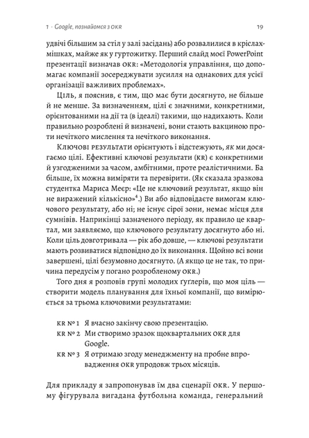 Книга "Дор Дж. Мирай важно. OKR: простой метод вырасти в десять раз" (у) (9781) 7