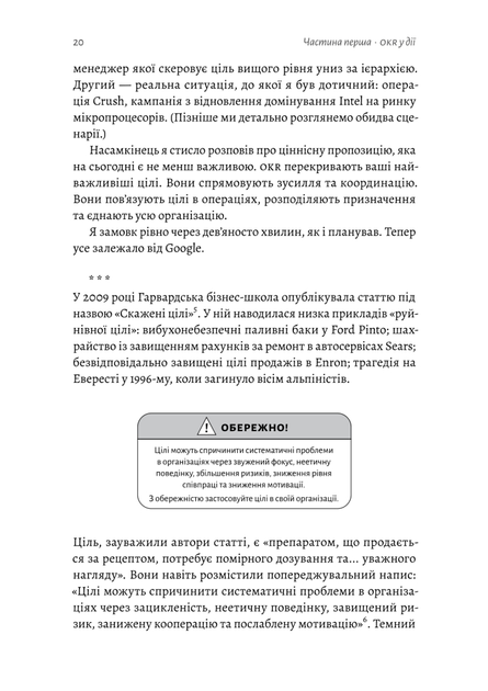 Книга "Дор Дж. Мирай важно. OKR: простой метод вырасти в десять раз" (у) (9781) 8