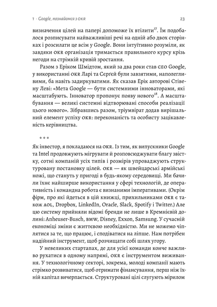 Книга "Дор Дж. Мирай важно. OKR: простой метод вырасти в десять раз" (у) (9781) 11